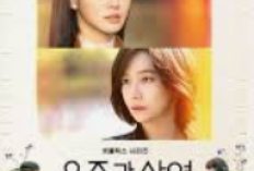 Streaming Drama Korea You and Everything Else (2025) Full Episode Sub Indonesia, Reuni Dua Teman Lama dengan Hubungan yang Penuh Warna